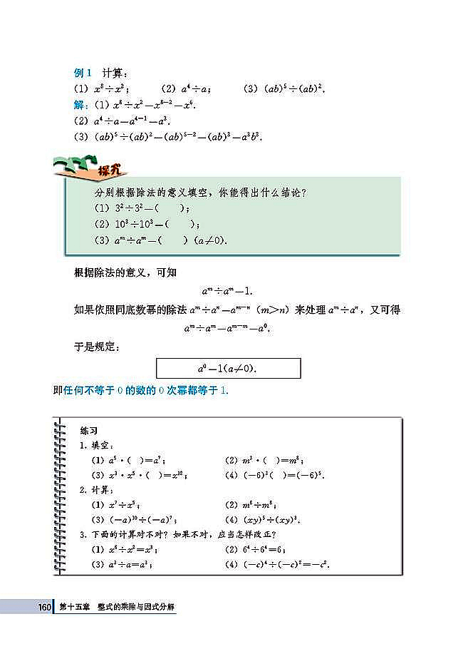 15.3 因式分解(第160页)