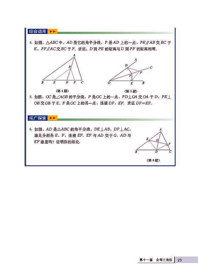 人教版八年级数学上册(2003版)电子课本-人教版初二数学上册(2003版)电子课本复习题11(第23页)