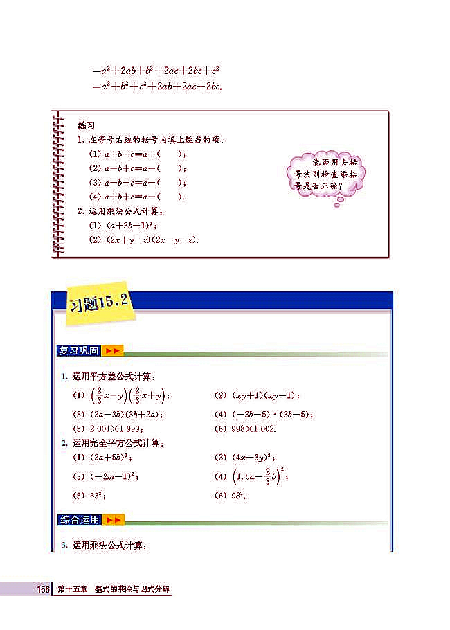 15.2 乘法公式(第156页)