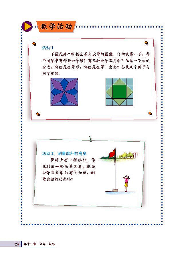 人教版八年级数学上册(2003版)电子课本-人教版初二数学上册(2003版)电子课本复习题11(第24页)