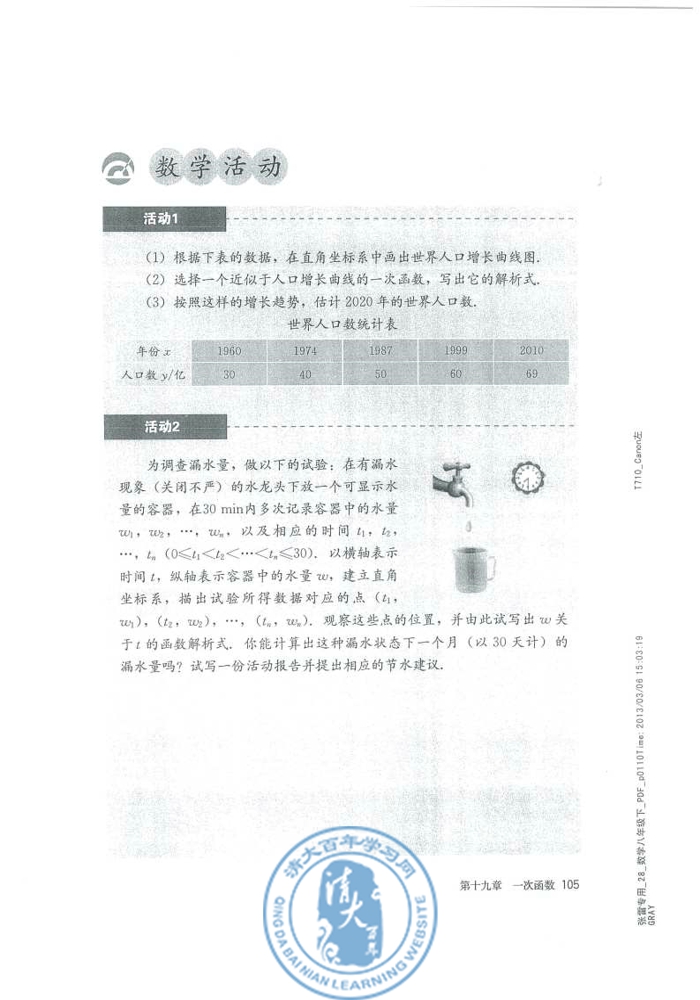 数学活动(第105页)