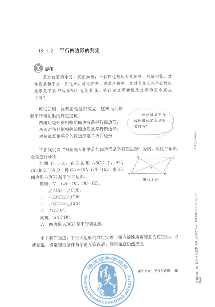 18.1 平行四边形(第45页)