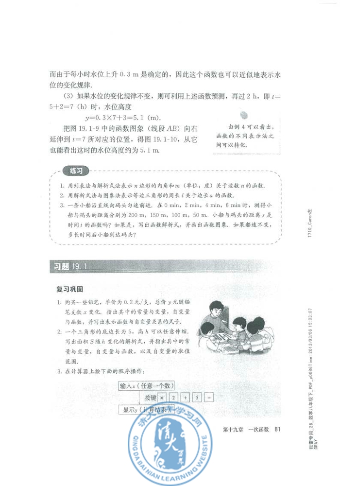 19.1 函数(第81页)