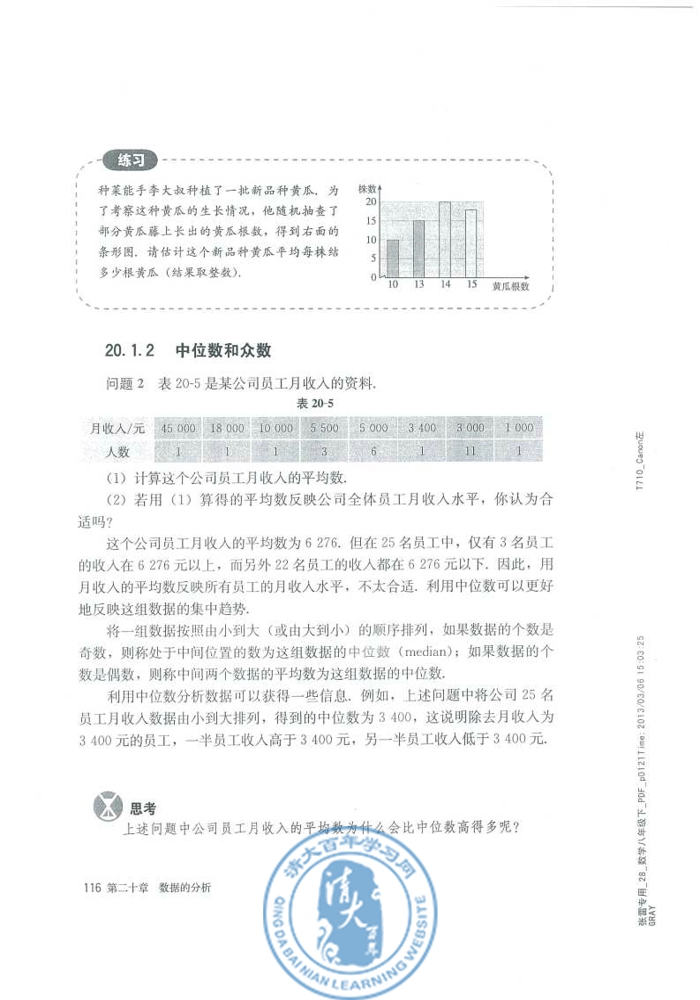 20.1 数据的集中趋势(第116页)