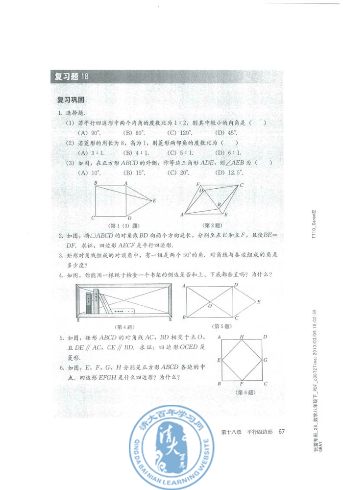 复习题18(第67页)