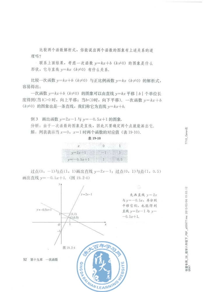 19.2 一次函数(第92页)