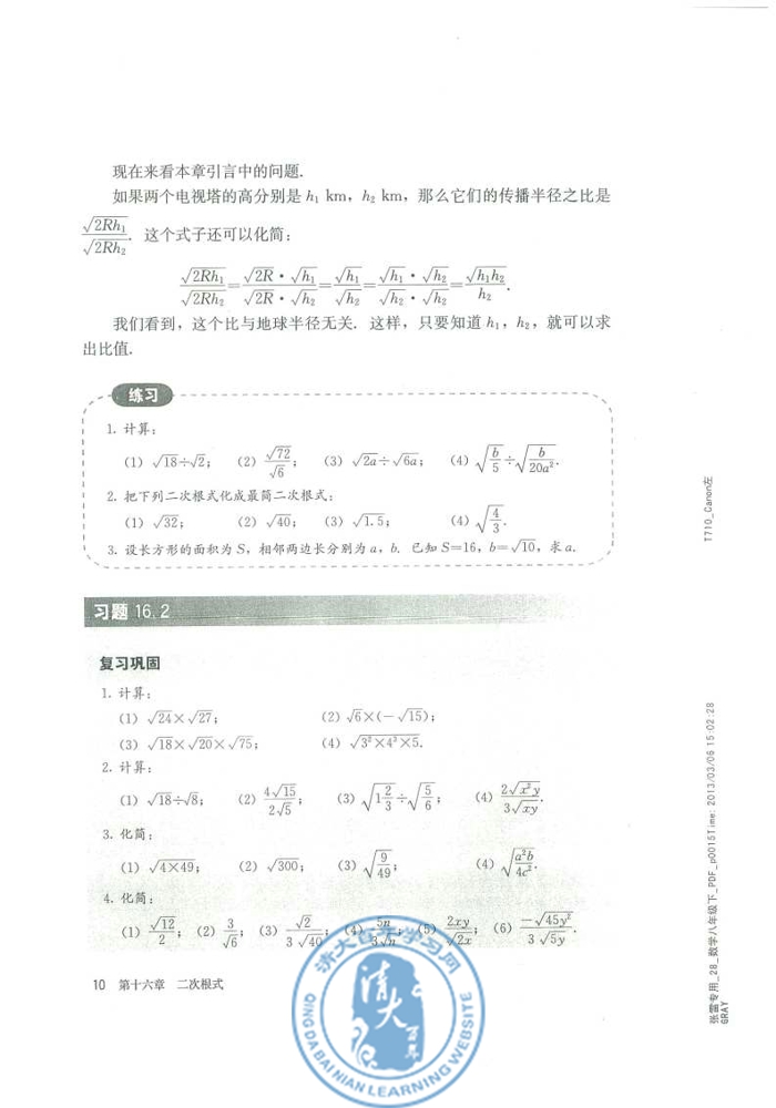 16.2 二次根式的乘除(第10页)