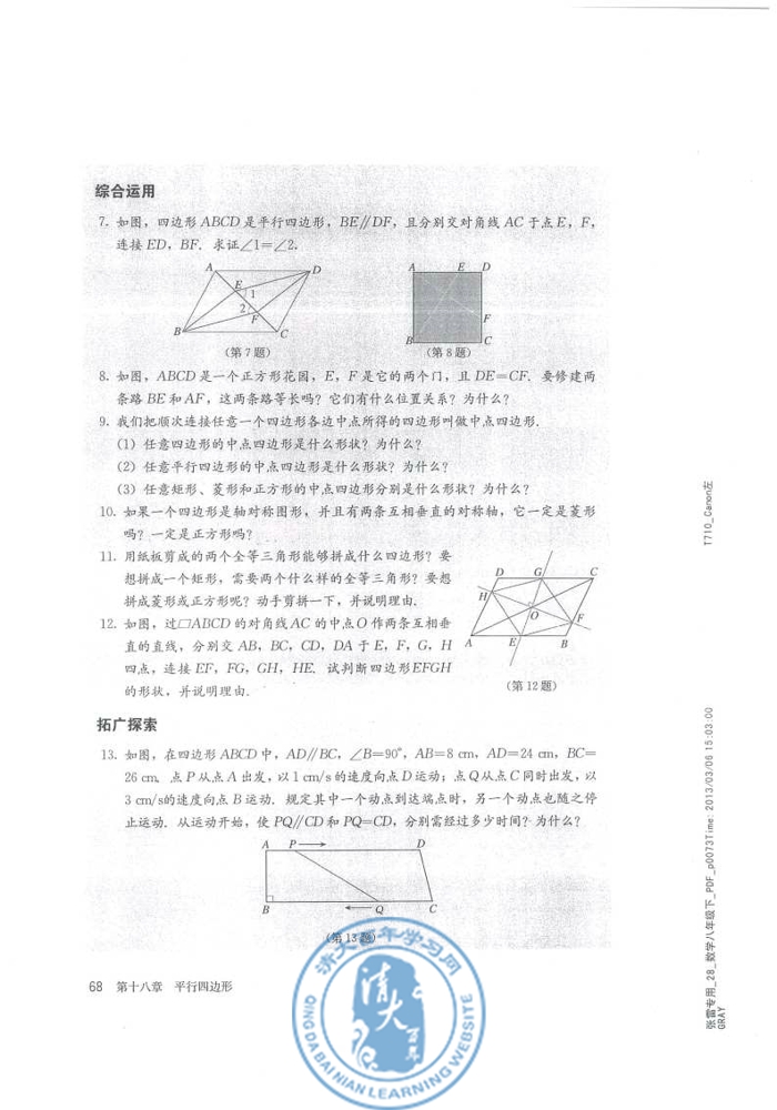 复习题18(第68页)