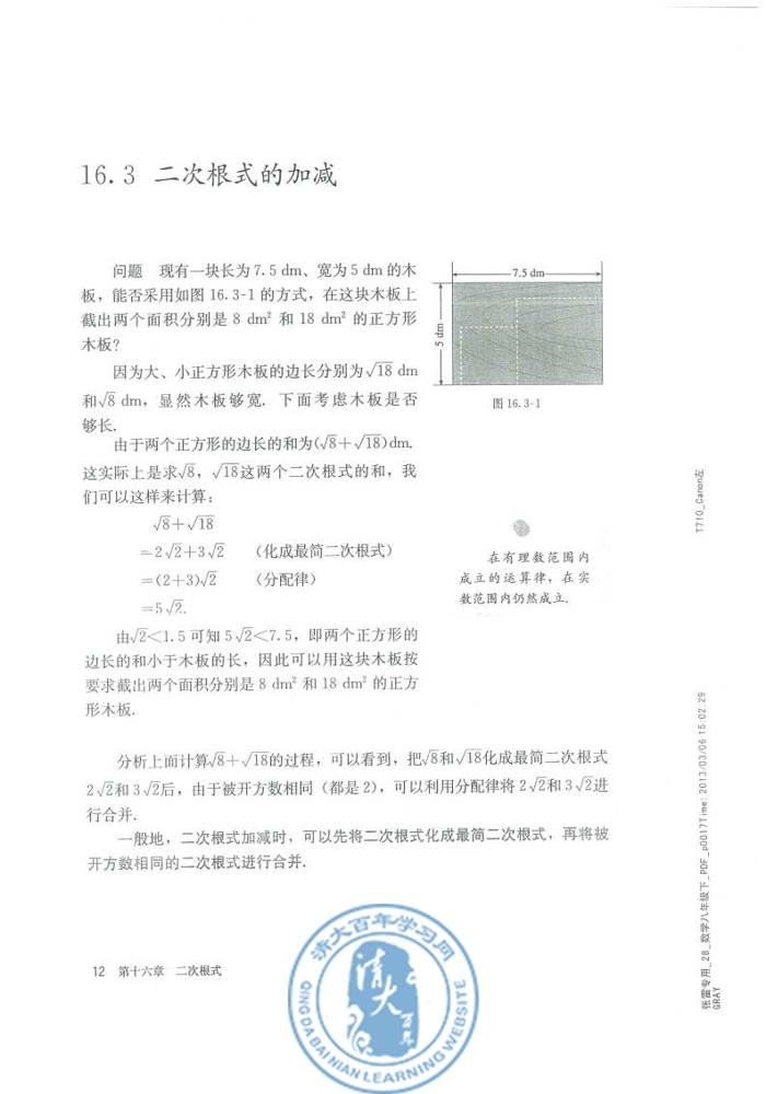 16.3 二次根式的加减(第12页)