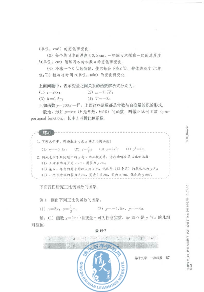 19.2 一次函数(第87页)