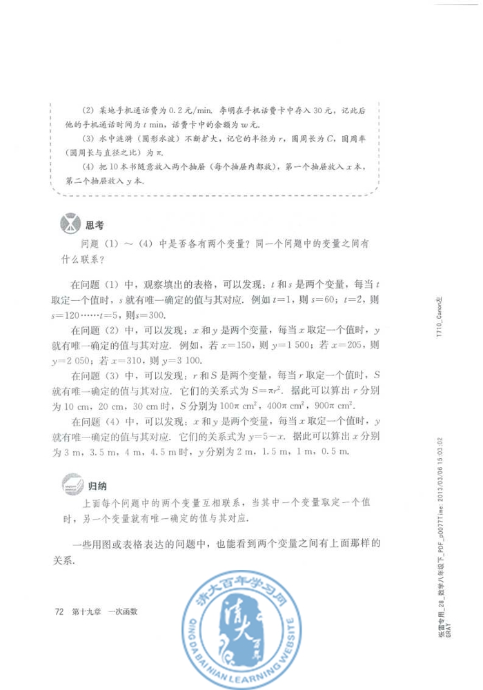 19.1 函数(第72页)