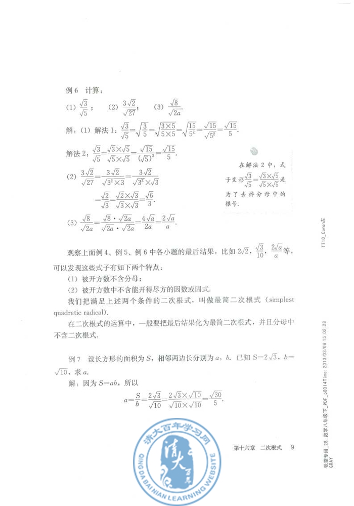 16.2 二次根式的乘除(第9页)