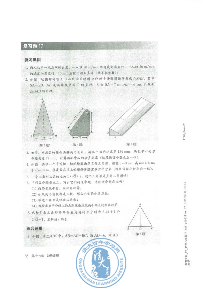 复习题17(第38页)