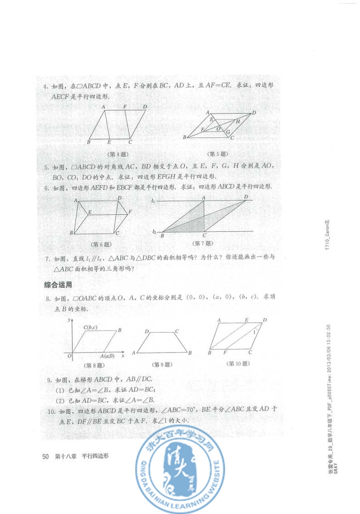 18.1 平行四边形(第50页)