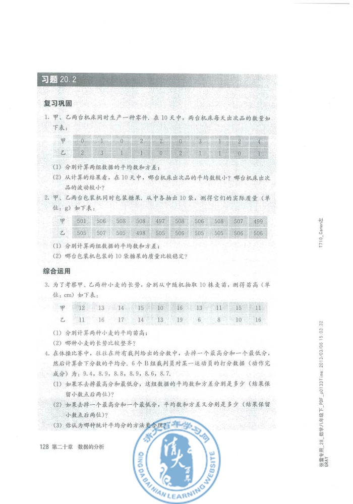 20.2 数据的波动程度(第128页)