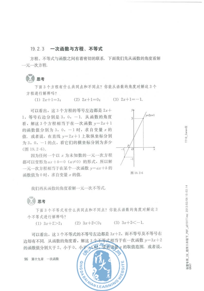 19.2 一次函数(第96页)