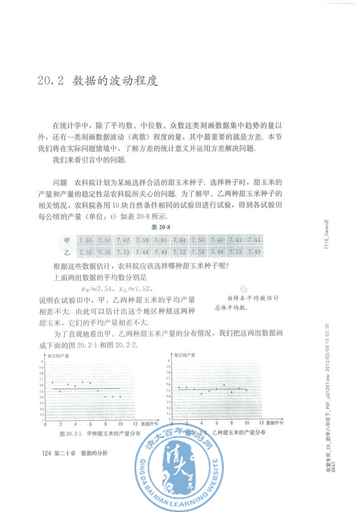 20.2 数据的波动程度(第124页)