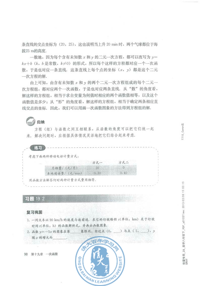 19.2 一次函数(第98页)
