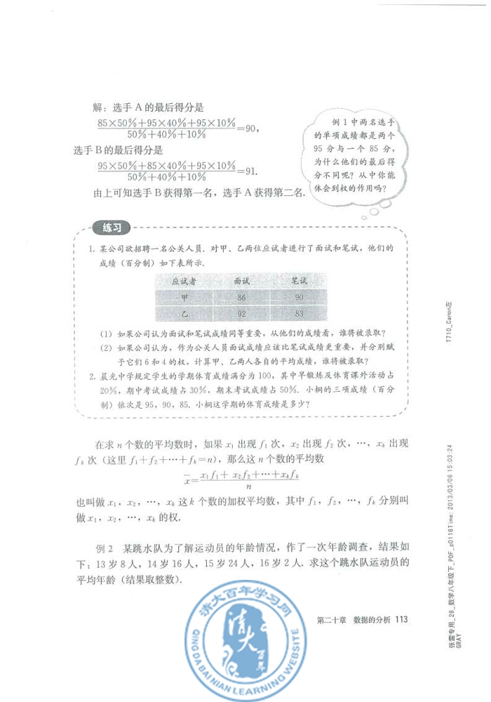 20.1 数据的集中趋势(第113页)