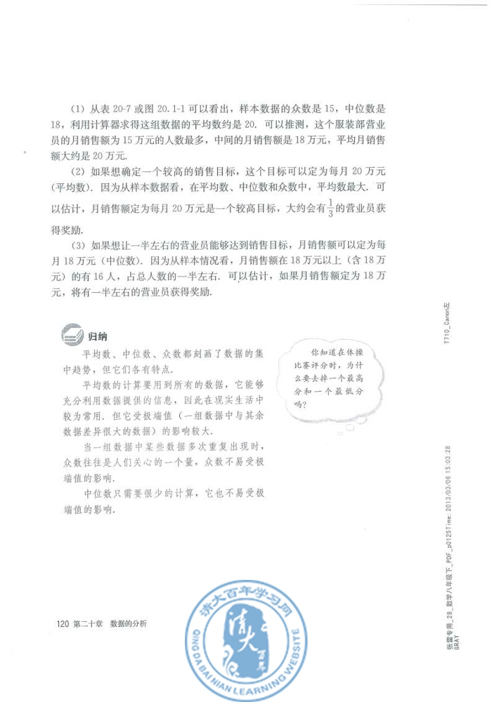 20.1 数据的集中趋势(第120页)