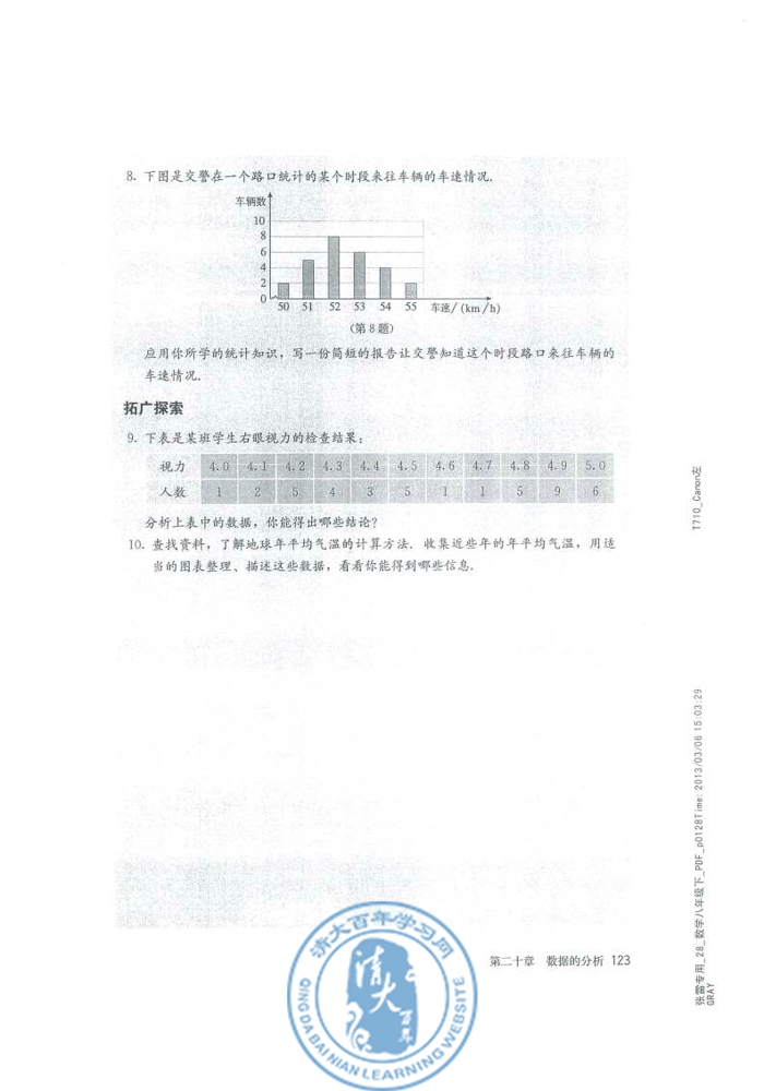 20.1 数据的集中趋势(第123页)