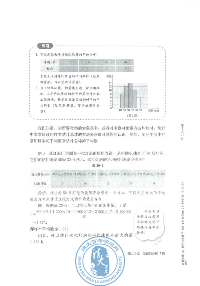 20.1 数据的集中趋势(第115页)