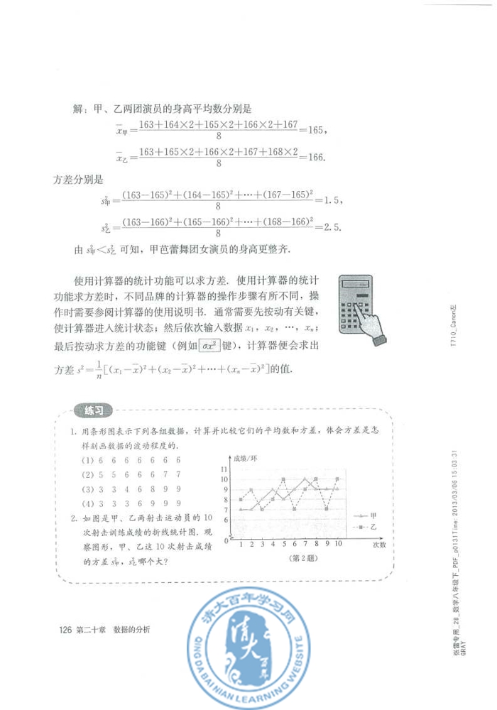 20.2 数据的波动程度(第126页)