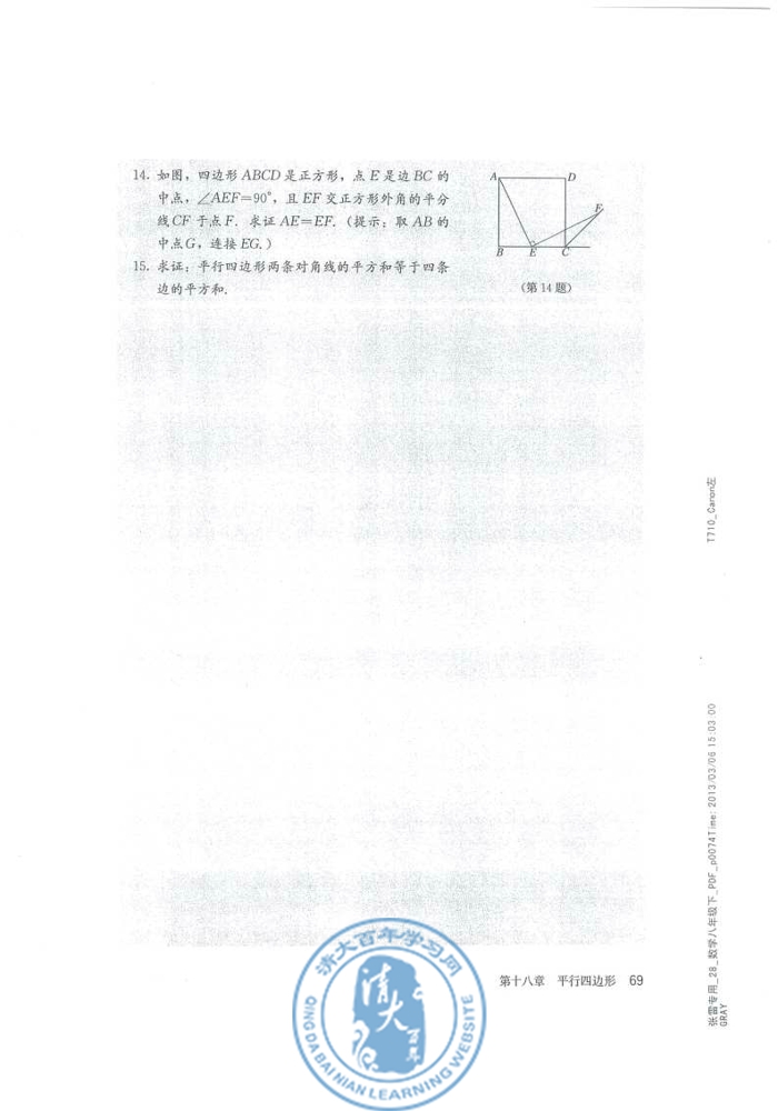 复习题18(第69页)