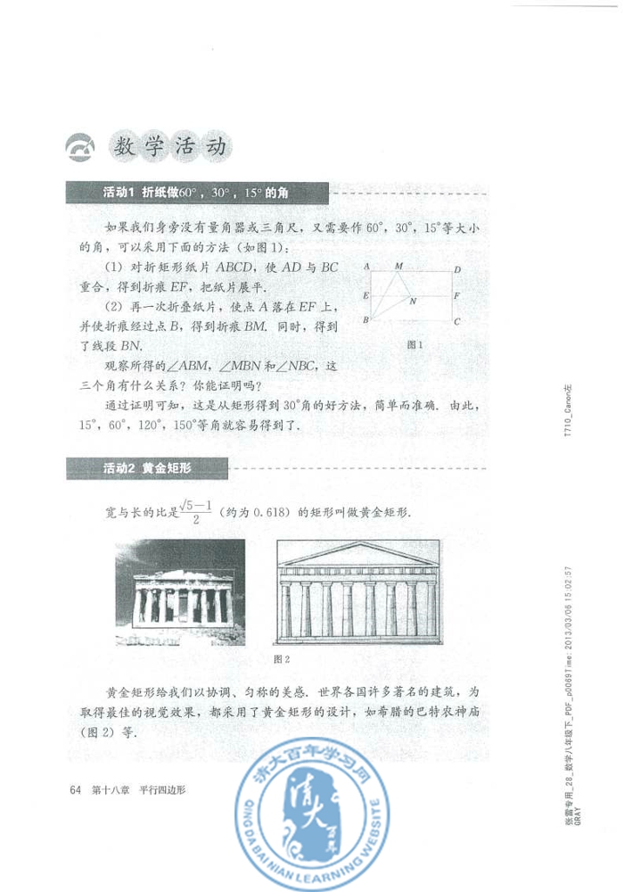 数学活动(第64页)