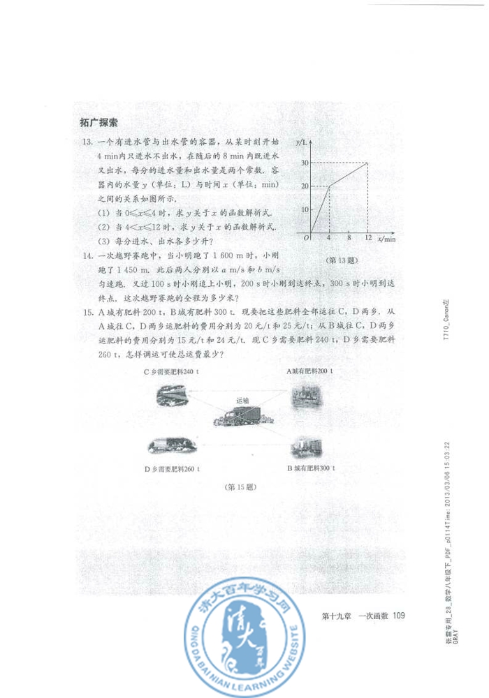 复习题19(第109页)