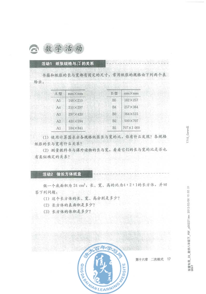 数学活动(第17页)