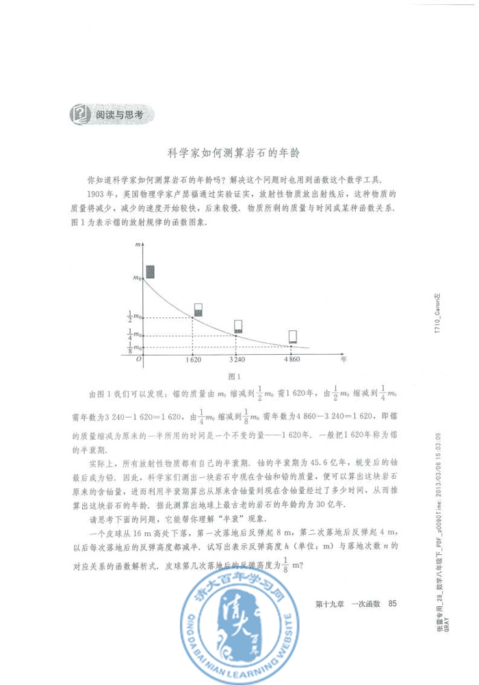 阅读与思考 科学家如何测算岩石的年龄(第85页)