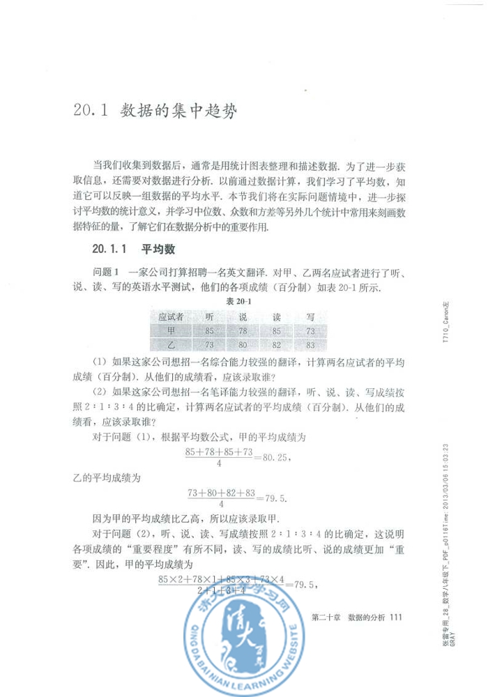 20.1 数据的集中趋势(第111页)