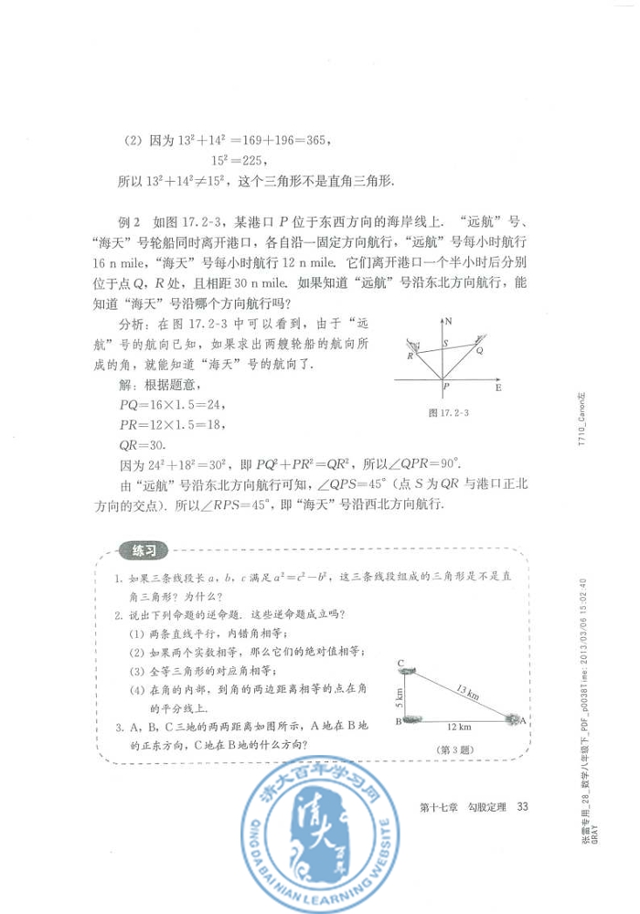17.2 勾股定理的逆定理(第33页)