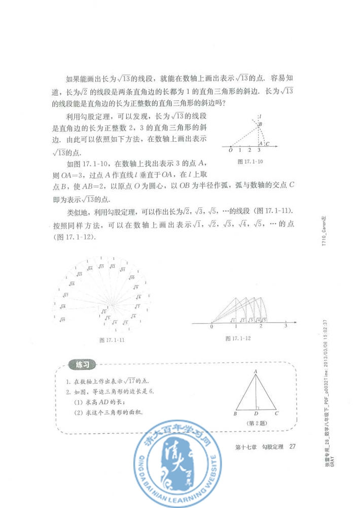 17.1 勾股定理(第27页)