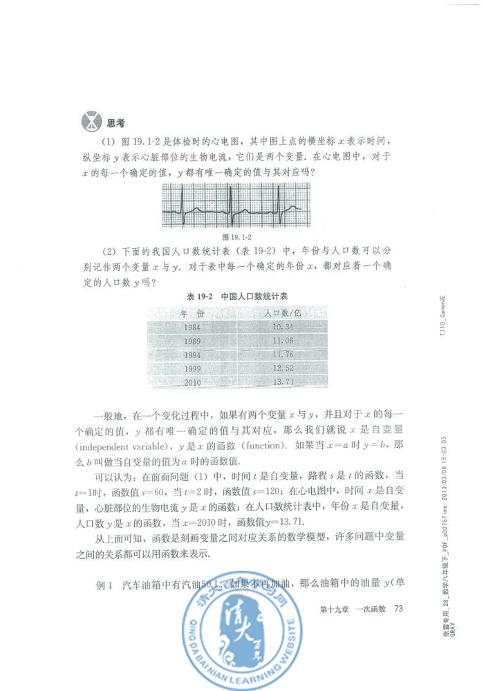 19.1 函数(第73页)