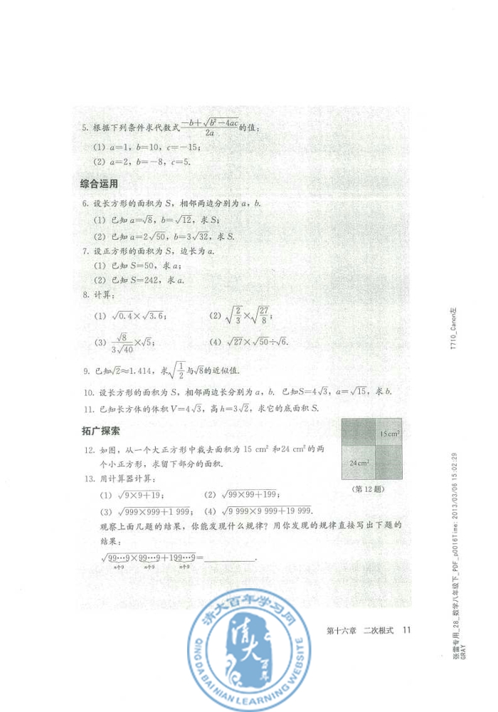 16.2 二次根式的乘除(第11页)