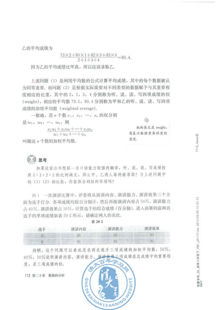 20.1 数据的集中趋势(第112页)