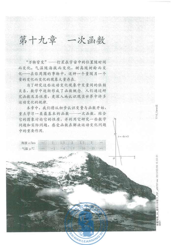 第十九章 一次函数(第70页)