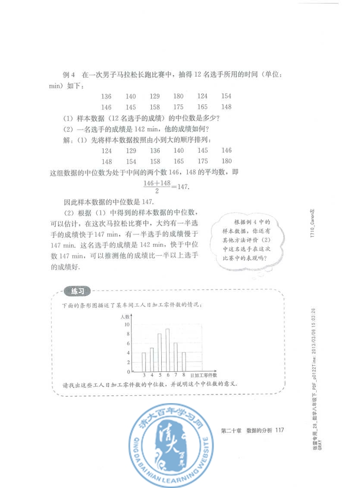 20.1 数据的集中趋势(第117页)