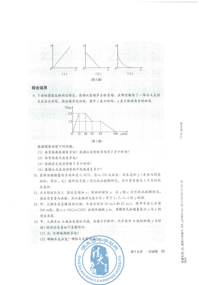 19.1 函数(第83页)