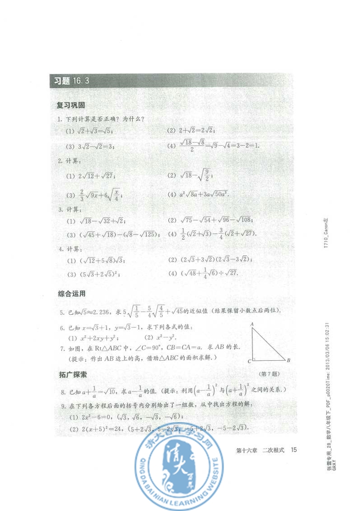 16.3 二次根式的加减(第15页)