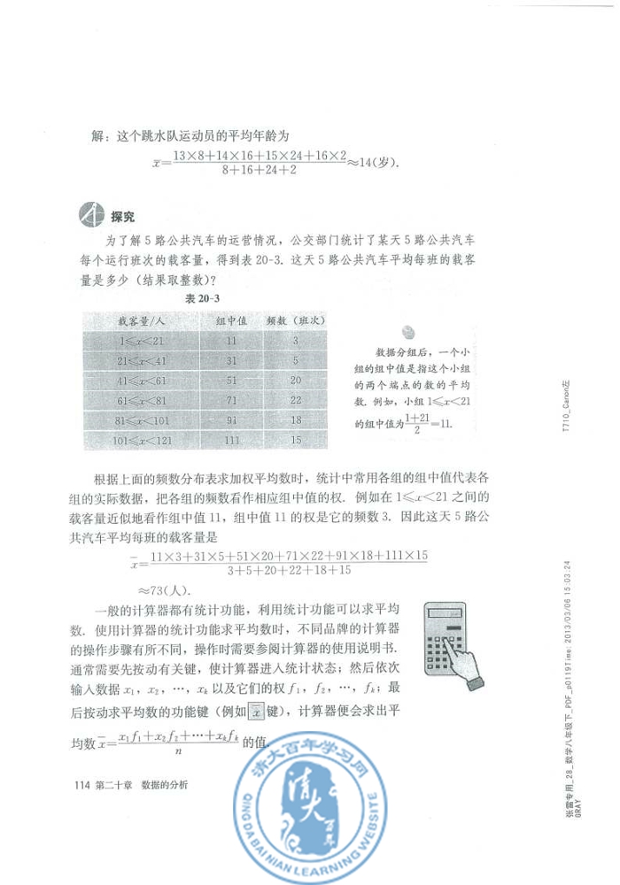 20.1 数据的集中趋势(第114页)