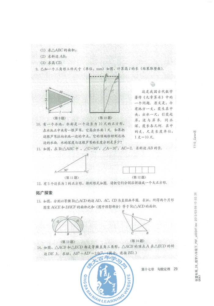 17.1 勾股定理(第29页)