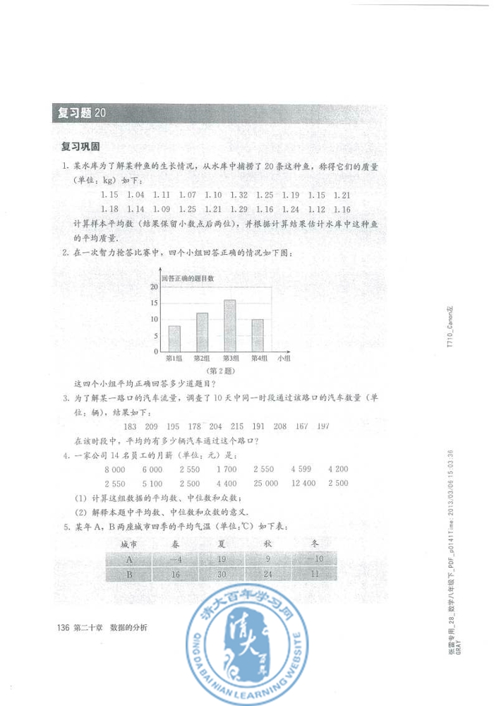复习题20(第136页)