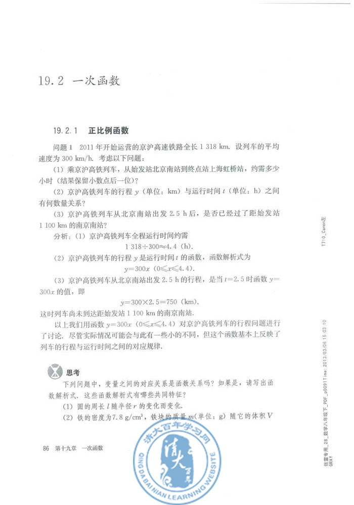 19.2 一次函数(第86页)