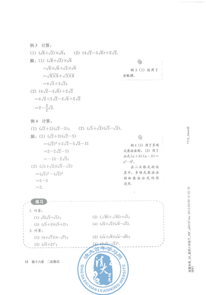 16.3 二次根式的加减(第14页)