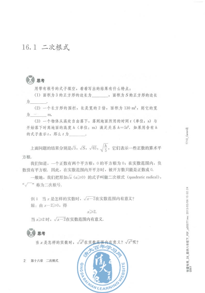 16.1 二次根式(第2页)