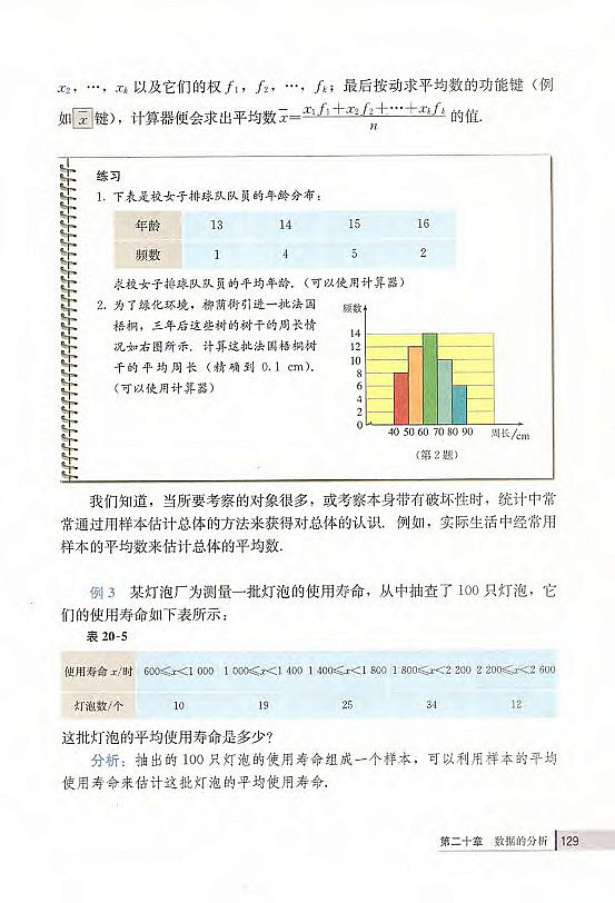 数学活动(第115页)