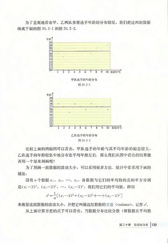 20.1 数据的代表(第126页)